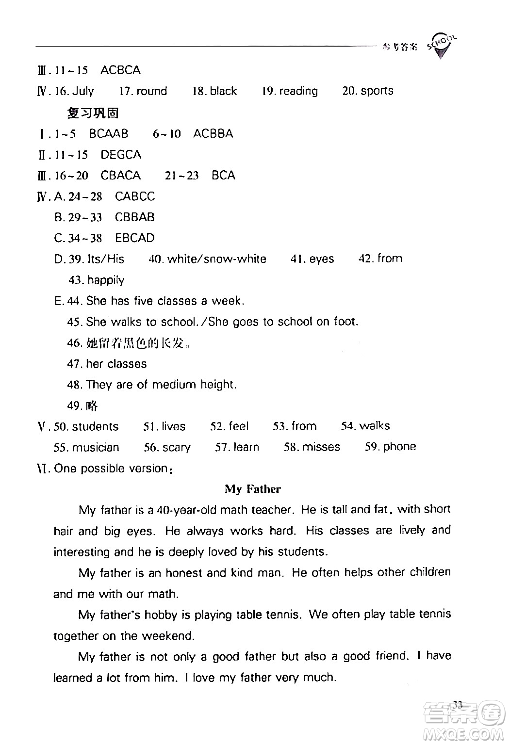 山西教育出版社2024年春新課程問題解決導(dǎo)學(xué)方案七年級英語下冊人教版答案