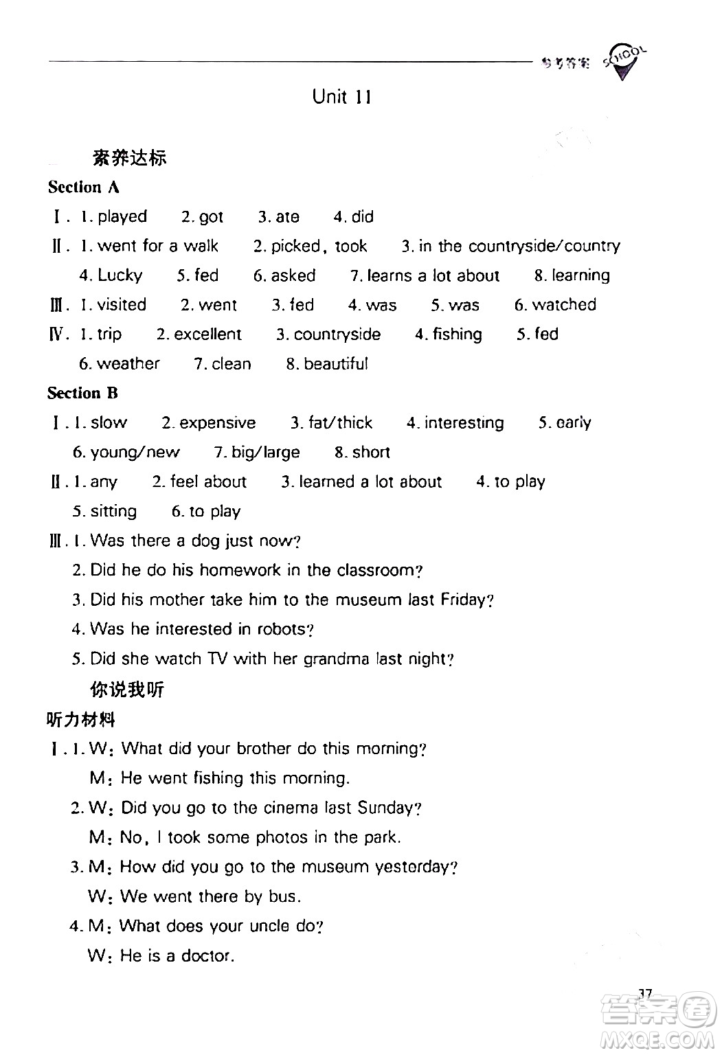 山西教育出版社2024年春新課程問題解決導(dǎo)學(xué)方案七年級英語下冊人教版答案