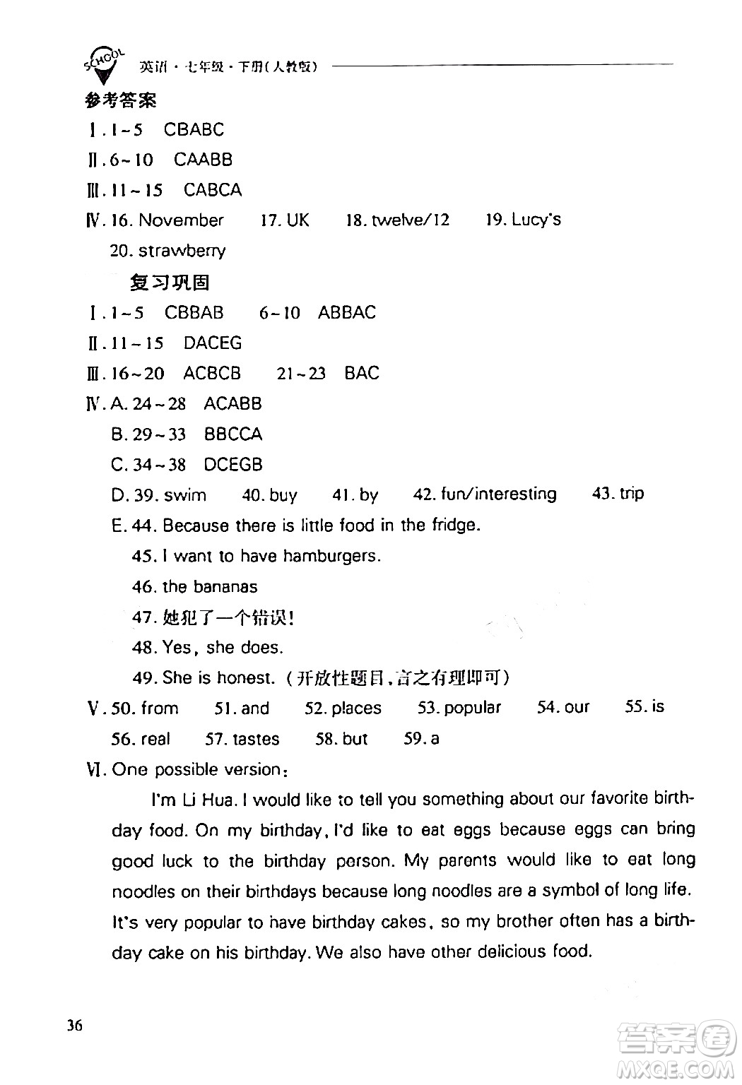 山西教育出版社2024年春新課程問題解決導(dǎo)學(xué)方案七年級英語下冊人教版答案