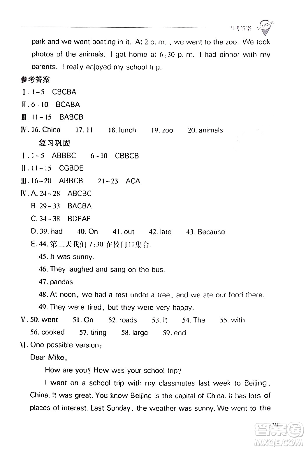 山西教育出版社2024年春新課程問題解決導(dǎo)學(xué)方案七年級英語下冊人教版答案