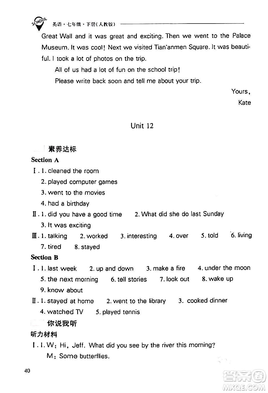 山西教育出版社2024年春新課程問題解決導(dǎo)學(xué)方案七年級英語下冊人教版答案