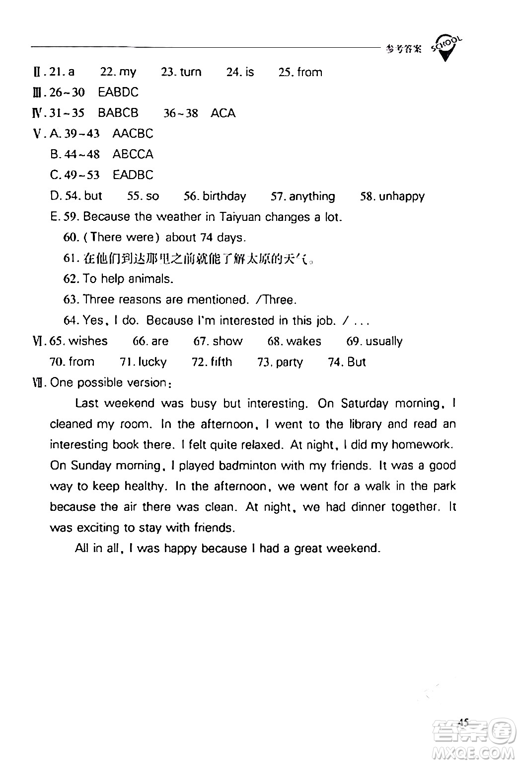 山西教育出版社2024年春新課程問題解決導(dǎo)學(xué)方案七年級英語下冊人教版答案