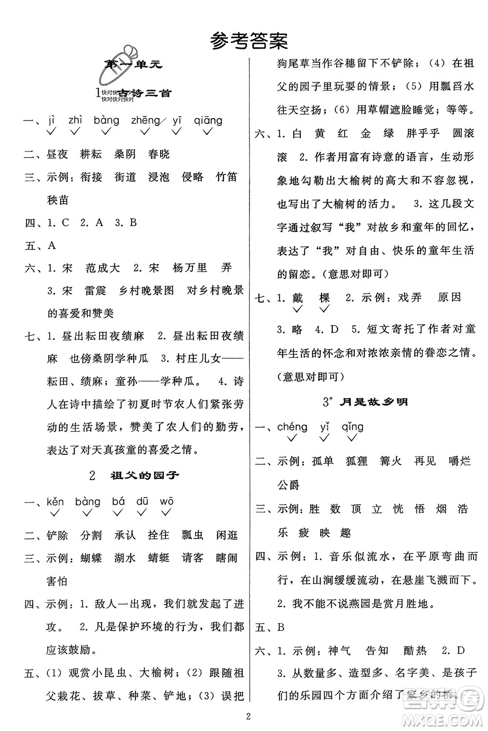 人民教育出版社2024年春同步輕松練習(xí)五年級語文下冊人教版參考答案