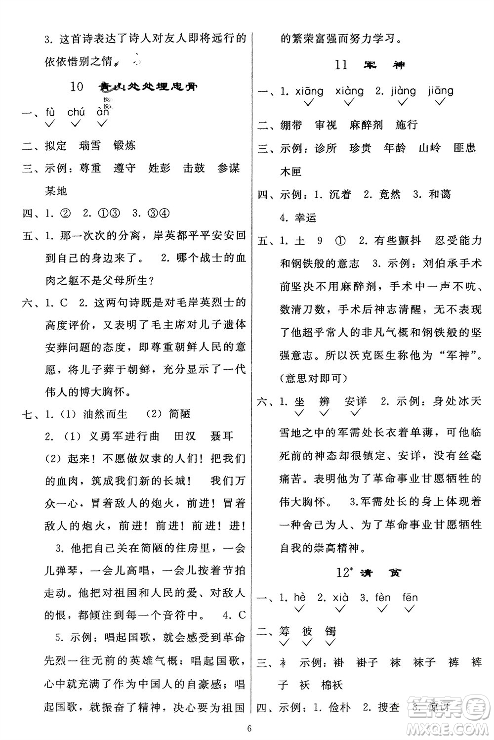 人民教育出版社2024年春同步輕松練習(xí)五年級語文下冊人教版參考答案