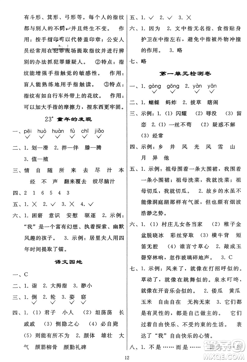 人民教育出版社2024年春同步輕松練習(xí)五年級語文下冊人教版參考答案