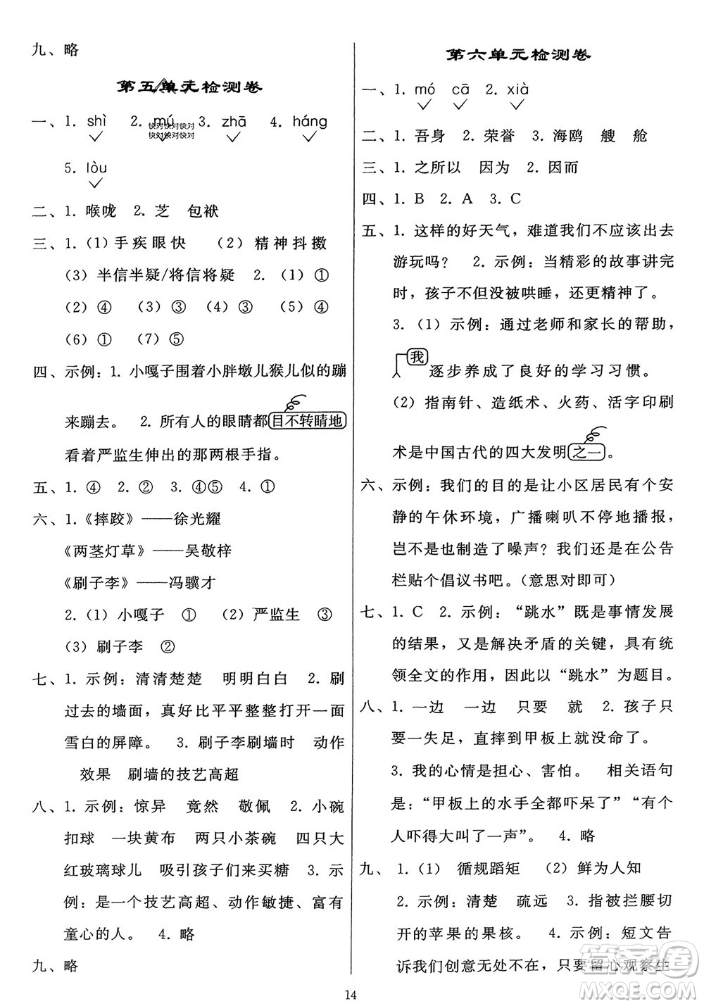 人民教育出版社2024年春同步輕松練習(xí)五年級語文下冊人教版參考答案