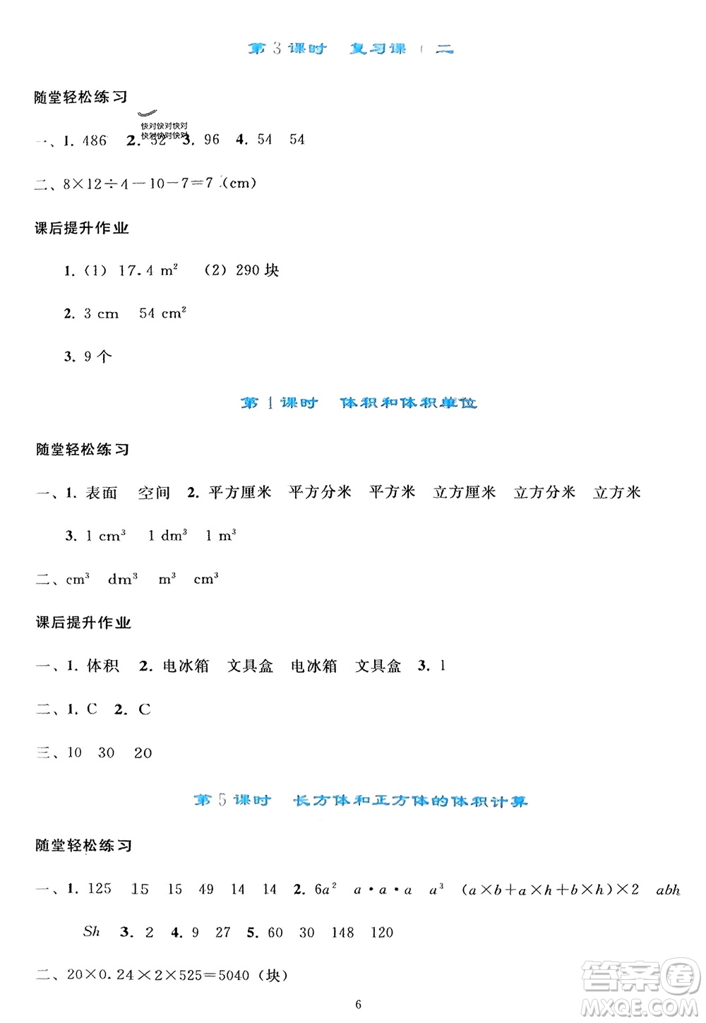 人民教育出版社2024年春同步輕松練習(xí)五年級(jí)數(shù)學(xué)下冊(cè)人教版參考答案