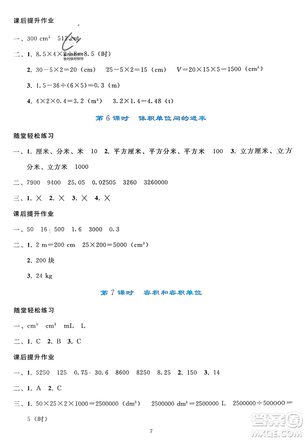 人民教育出版社2024年春同步輕松練習(xí)五年級(jí)數(shù)學(xué)下冊(cè)人教版參考答案