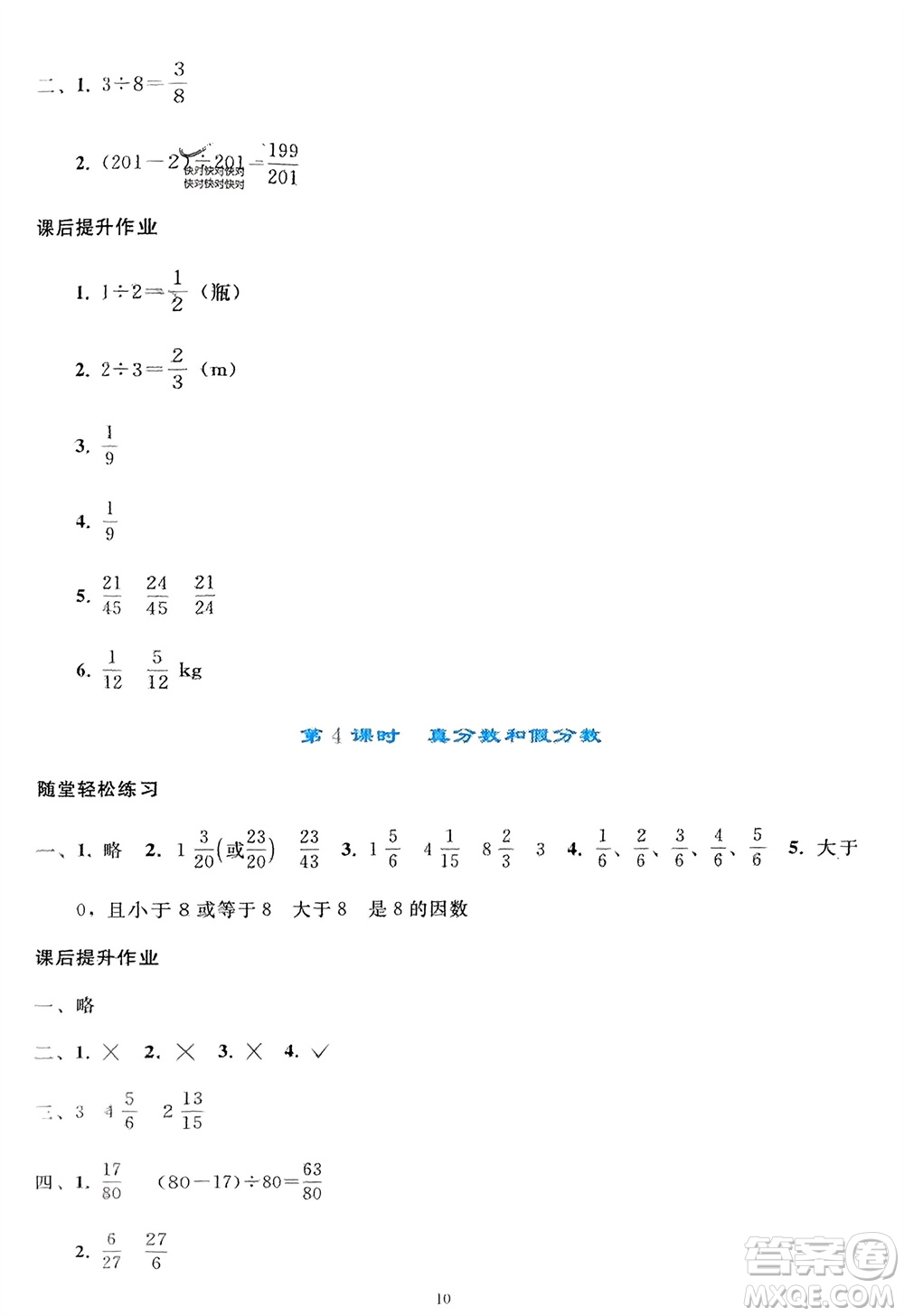 人民教育出版社2024年春同步輕松練習(xí)五年級(jí)數(shù)學(xué)下冊(cè)人教版參考答案