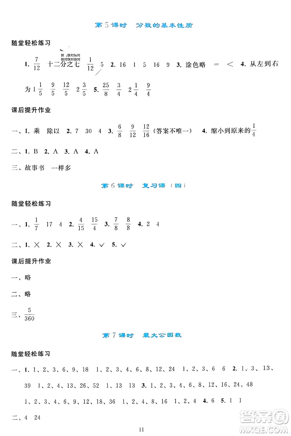 人民教育出版社2024年春同步輕松練習(xí)五年級(jí)數(shù)學(xué)下冊(cè)人教版參考答案