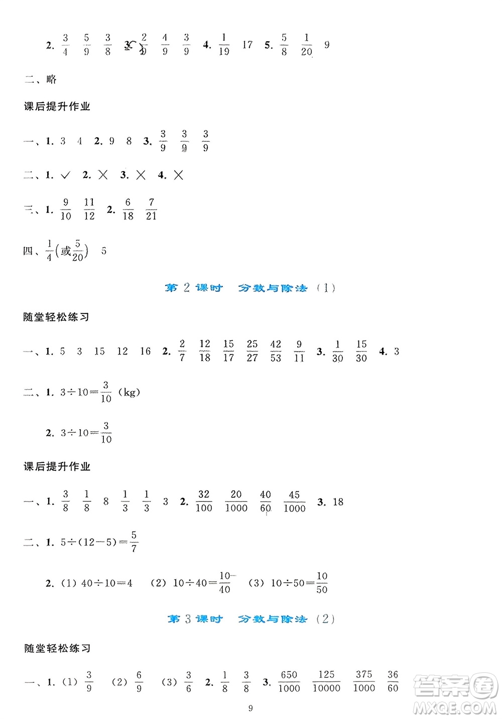 人民教育出版社2024年春同步輕松練習(xí)五年級(jí)數(shù)學(xué)下冊(cè)人教版參考答案