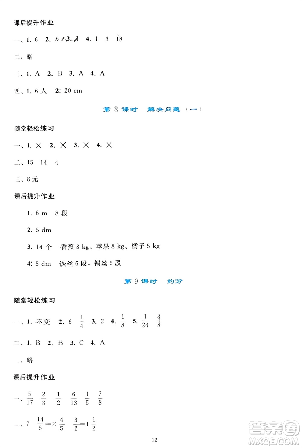 人民教育出版社2024年春同步輕松練習(xí)五年級(jí)數(shù)學(xué)下冊(cè)人教版參考答案