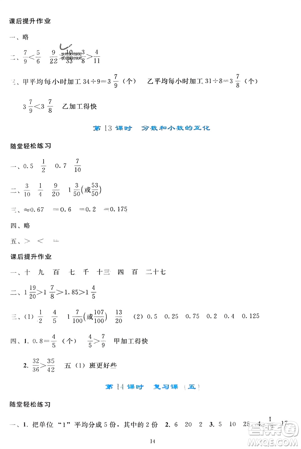 人民教育出版社2024年春同步輕松練習(xí)五年級(jí)數(shù)學(xué)下冊(cè)人教版參考答案