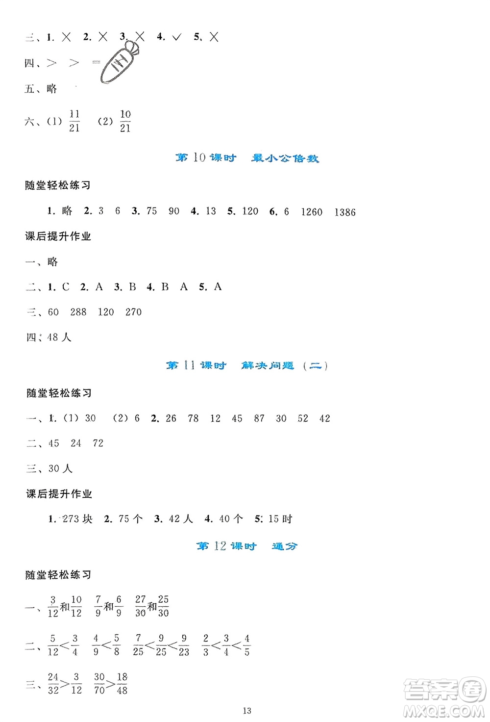 人民教育出版社2024年春同步輕松練習(xí)五年級(jí)數(shù)學(xué)下冊(cè)人教版參考答案