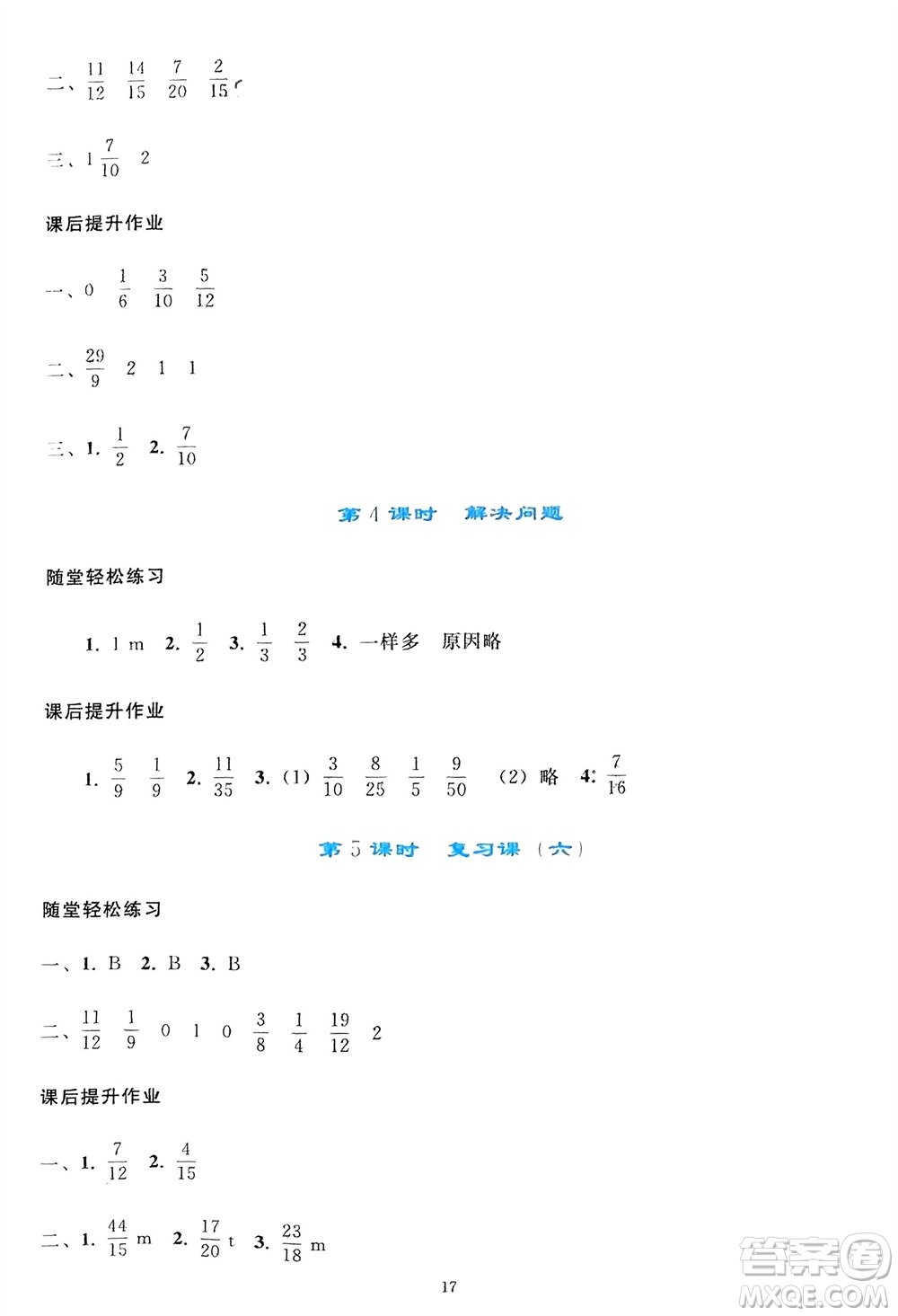 人民教育出版社2024年春同步輕松練習(xí)五年級(jí)數(shù)學(xué)下冊(cè)人教版參考答案