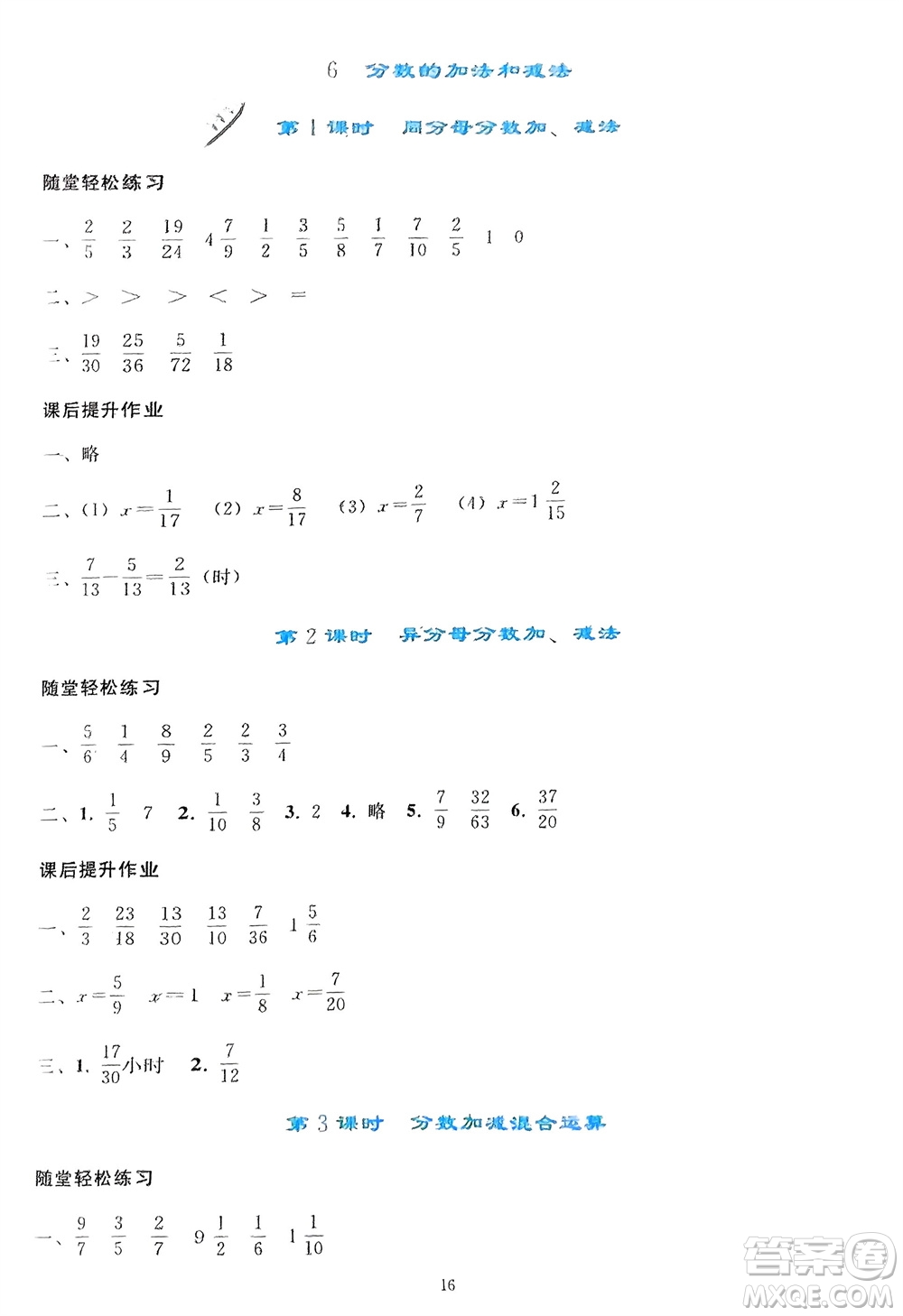 人民教育出版社2024年春同步輕松練習(xí)五年級(jí)數(shù)學(xué)下冊(cè)人教版參考答案