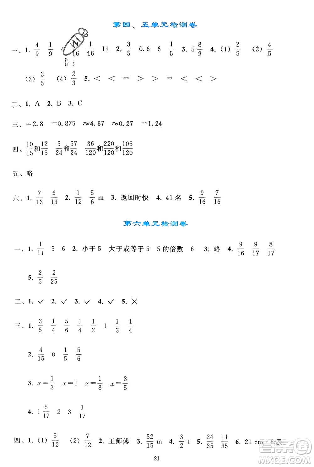 人民教育出版社2024年春同步輕松練習(xí)五年級(jí)數(shù)學(xué)下冊(cè)人教版參考答案