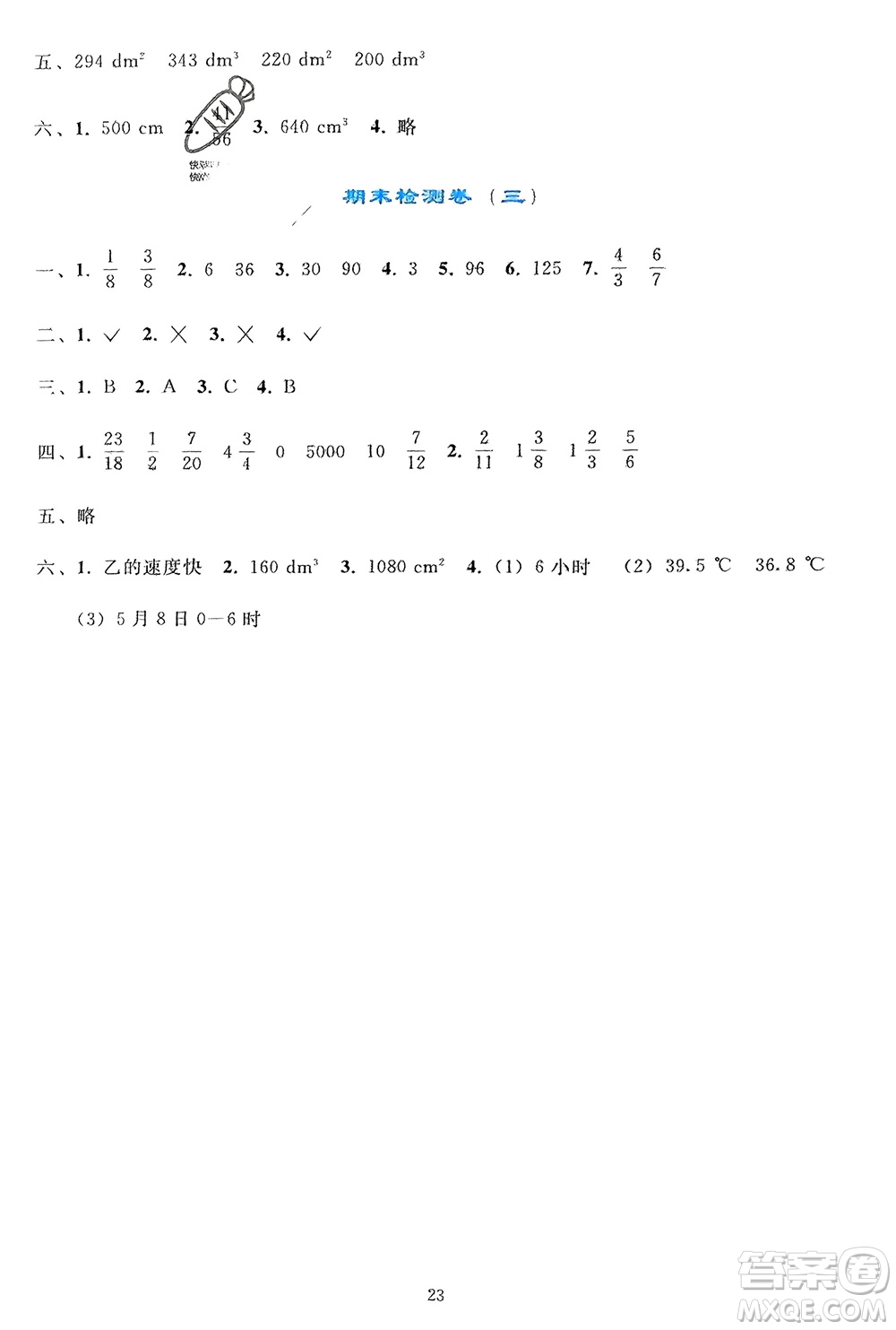 人民教育出版社2024年春同步輕松練習(xí)五年級(jí)數(shù)學(xué)下冊(cè)人教版參考答案