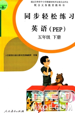 人民教育出版社2024年春同步輕松練習(xí)五年級(jí)英語(yǔ)下冊(cè)人教版參考答案