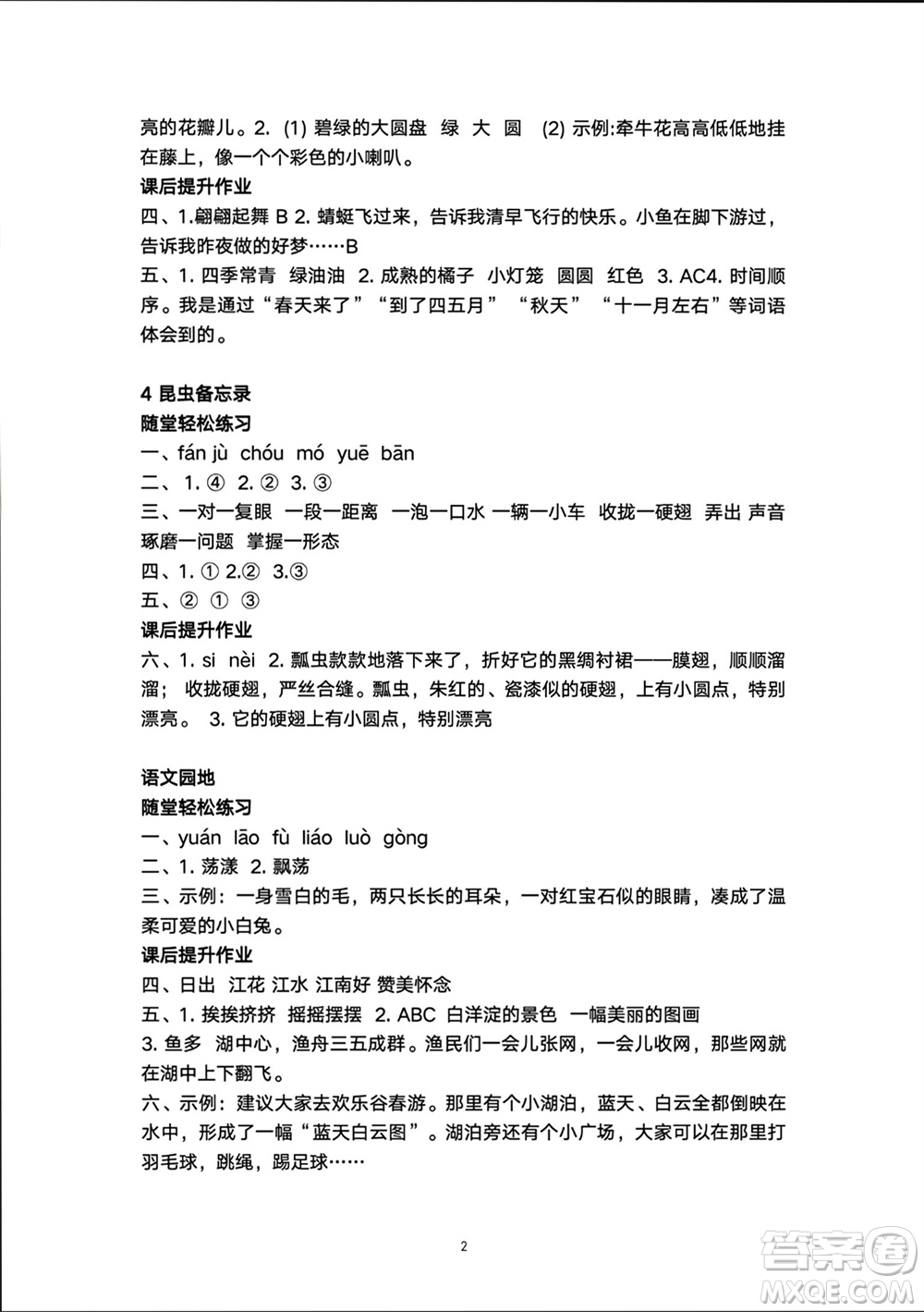 人民教育出版社2024年春同步輕松練習(xí)三年級(jí)語(yǔ)文下冊(cè)人教版參考答案