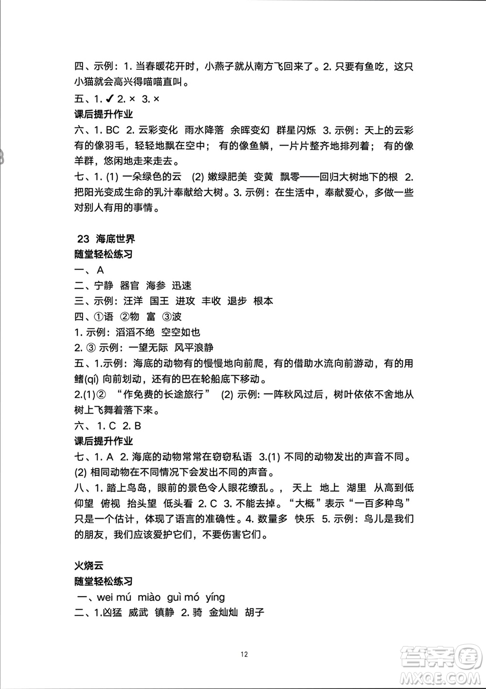 人民教育出版社2024年春同步輕松練習(xí)三年級(jí)語(yǔ)文下冊(cè)人教版參考答案