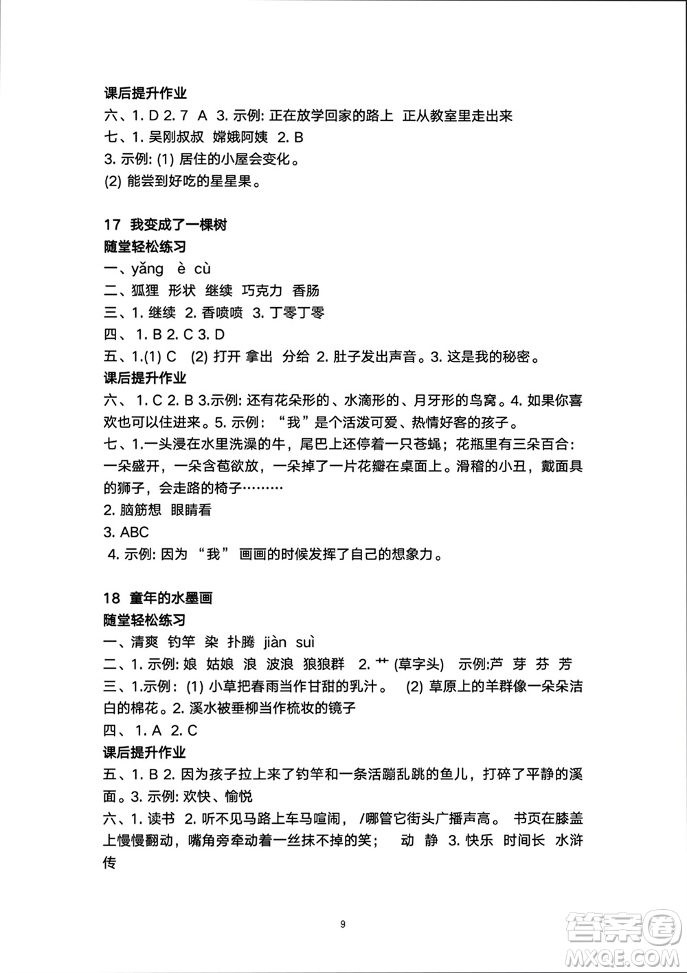 人民教育出版社2024年春同步輕松練習(xí)三年級(jí)語(yǔ)文下冊(cè)人教版參考答案