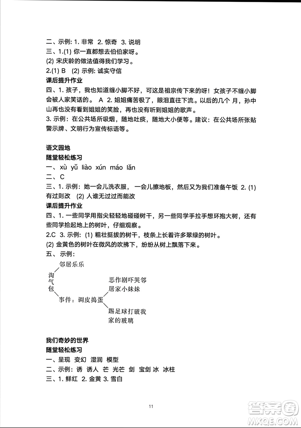 人民教育出版社2024年春同步輕松練習(xí)三年級(jí)語(yǔ)文下冊(cè)人教版參考答案