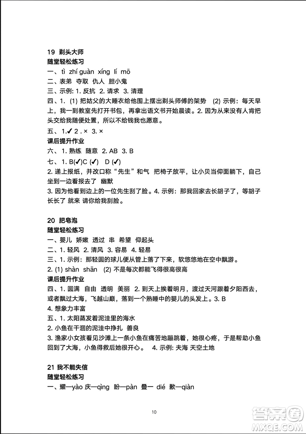 人民教育出版社2024年春同步輕松練習(xí)三年級(jí)語(yǔ)文下冊(cè)人教版參考答案