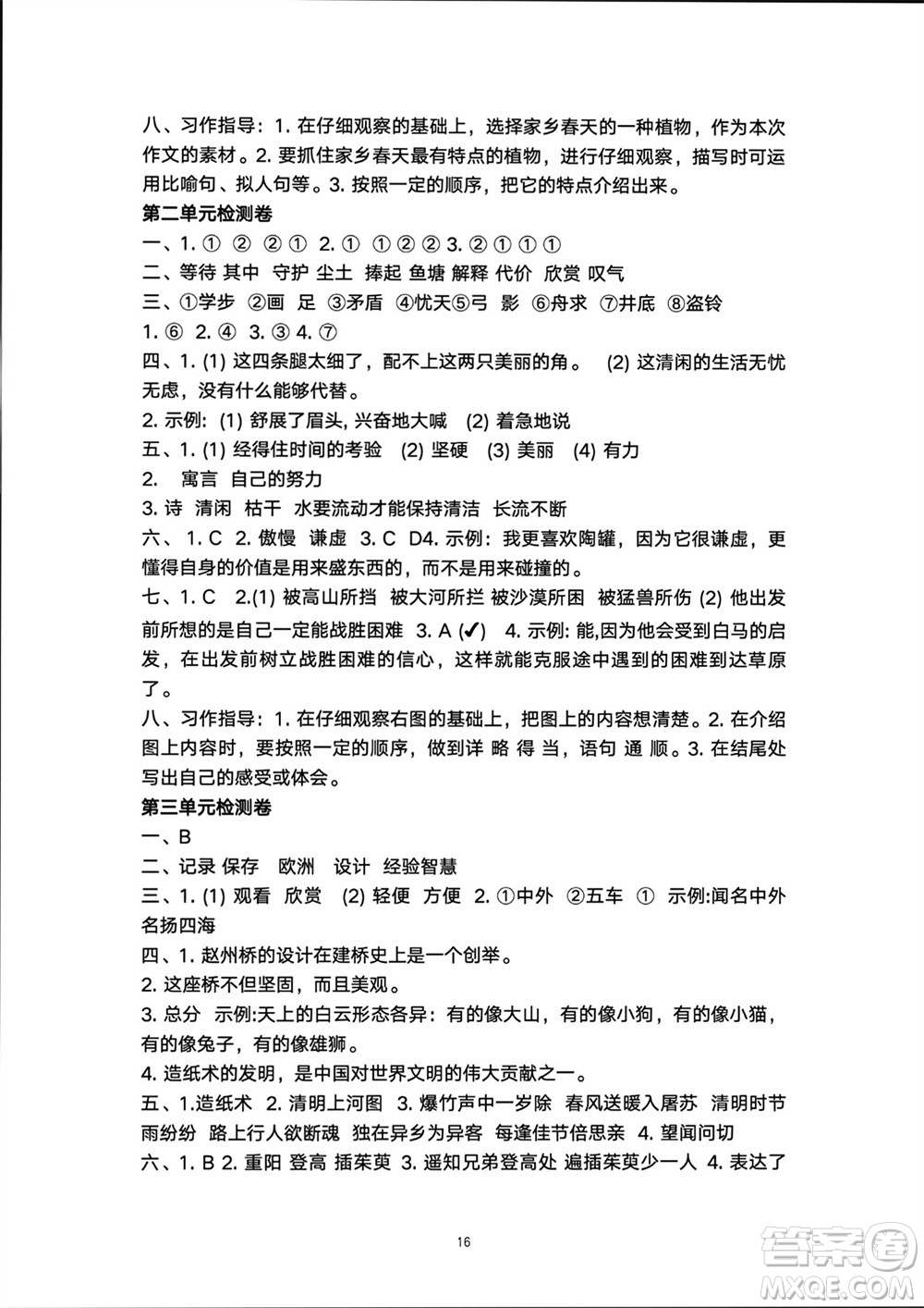 人民教育出版社2024年春同步輕松練習(xí)三年級(jí)語(yǔ)文下冊(cè)人教版參考答案