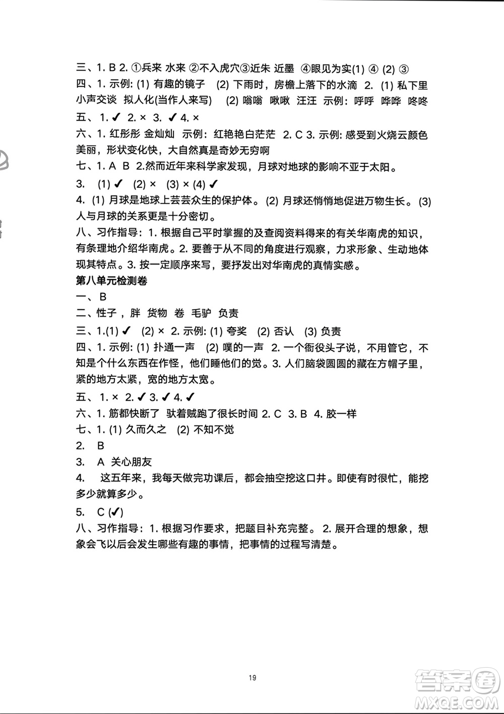 人民教育出版社2024年春同步輕松練習(xí)三年級(jí)語(yǔ)文下冊(cè)人教版參考答案