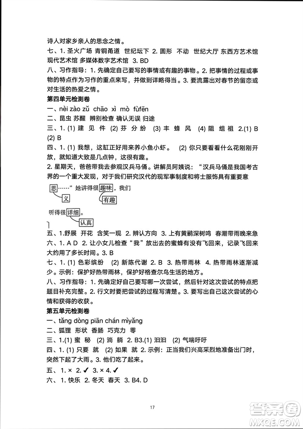 人民教育出版社2024年春同步輕松練習(xí)三年級(jí)語(yǔ)文下冊(cè)人教版參考答案