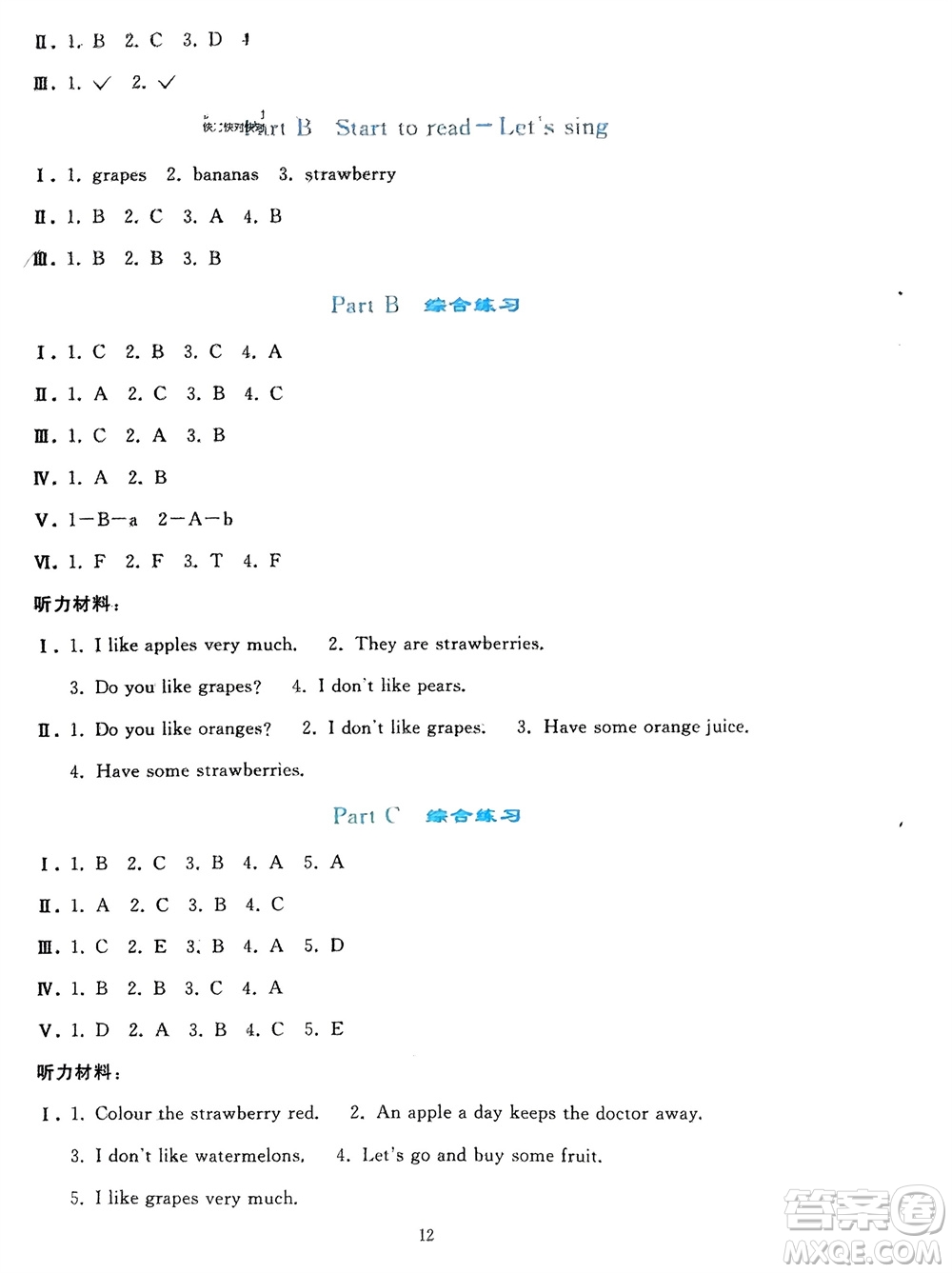 人民教育出版社2024年春同步輕松練習三年級英語下冊人教版參考答案