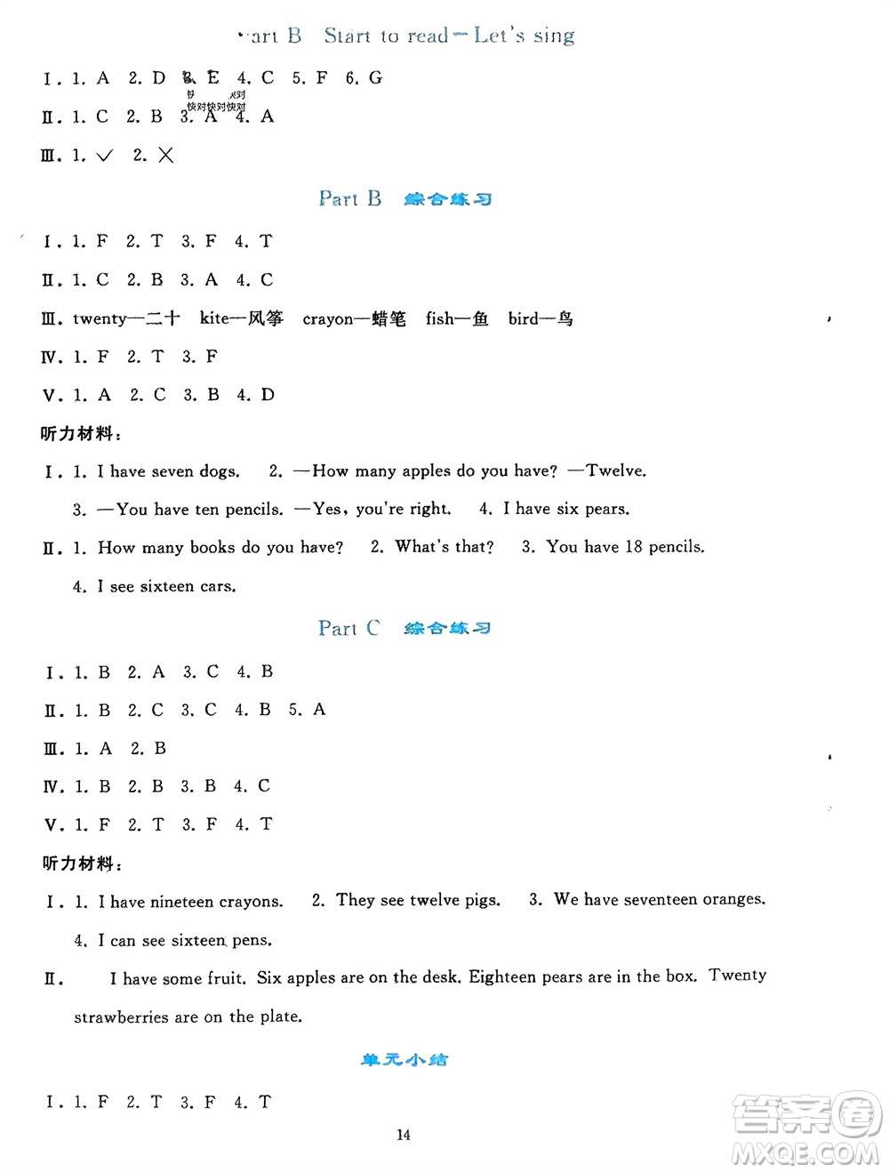 人民教育出版社2024年春同步輕松練習三年級英語下冊人教版參考答案