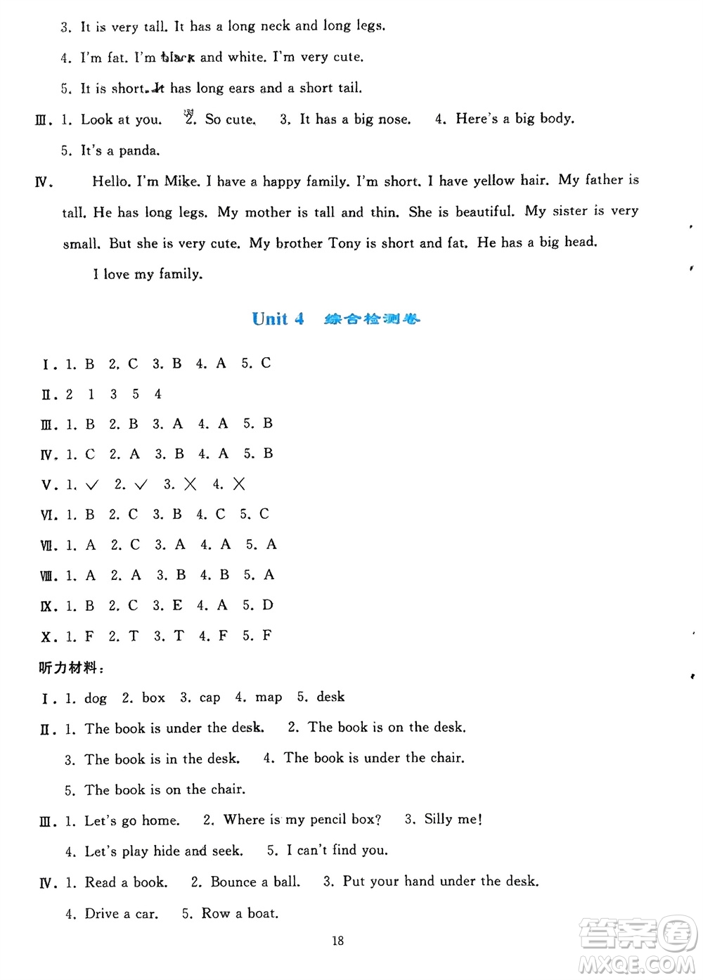 人民教育出版社2024年春同步輕松練習三年級英語下冊人教版參考答案