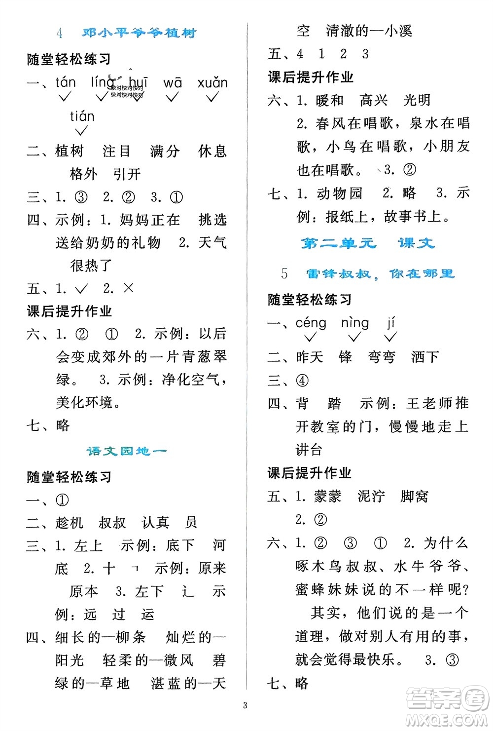 人民教育出版社2024年春同步輕松練習二年級語文下冊人教版參考答案