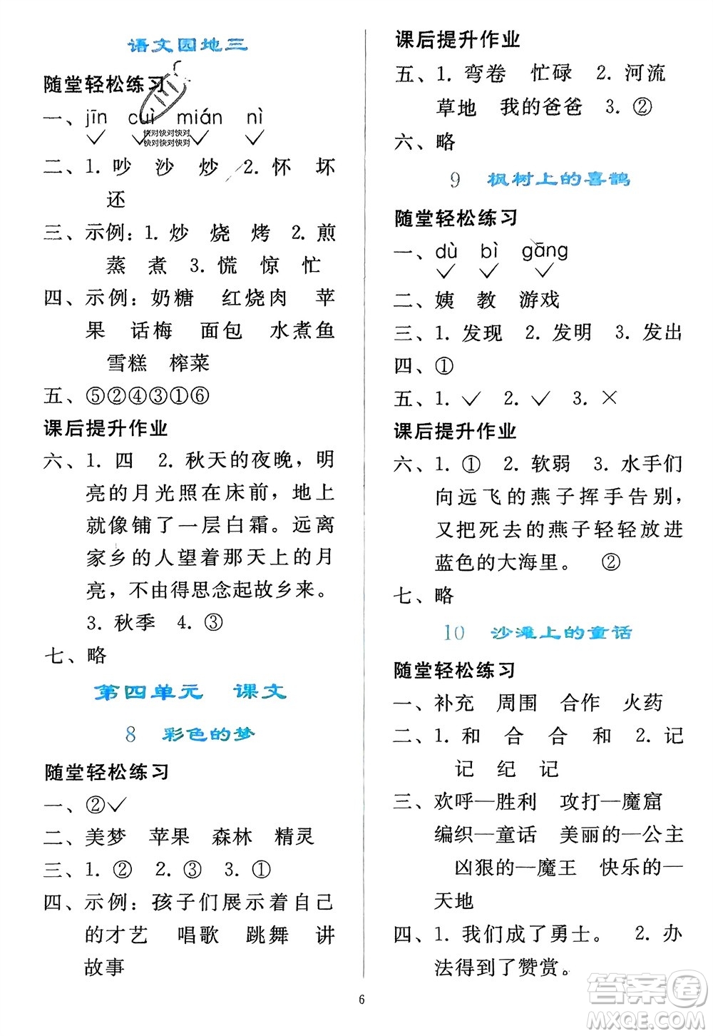 人民教育出版社2024年春同步輕松練習二年級語文下冊人教版參考答案