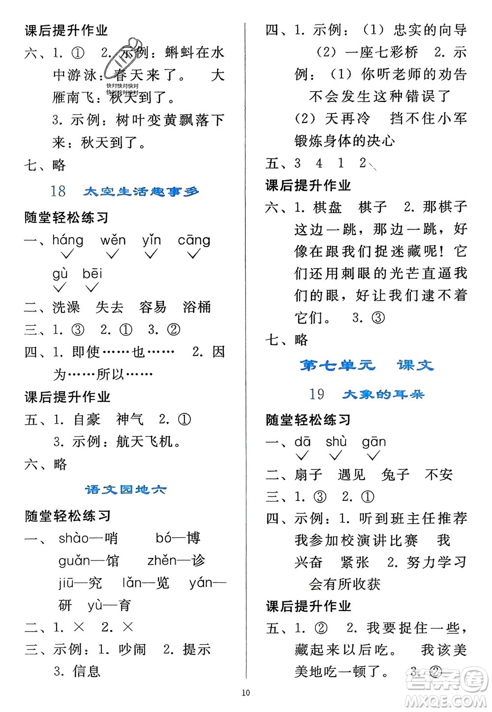 人民教育出版社2024年春同步輕松練習二年級語文下冊人教版參考答案