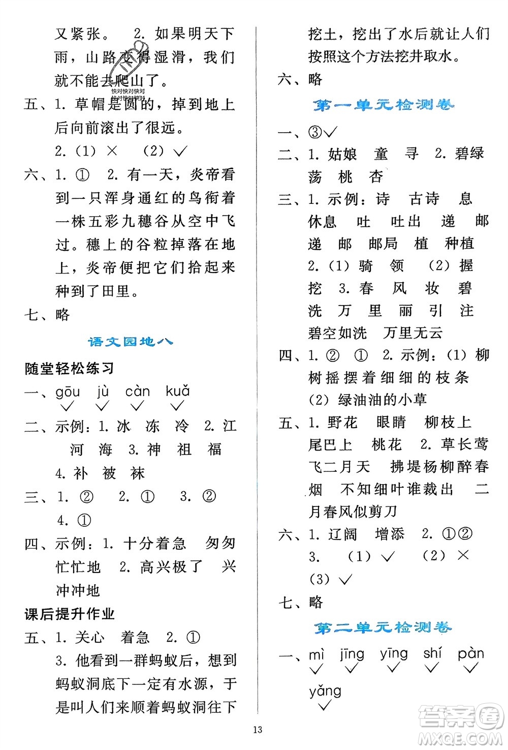 人民教育出版社2024年春同步輕松練習二年級語文下冊人教版參考答案