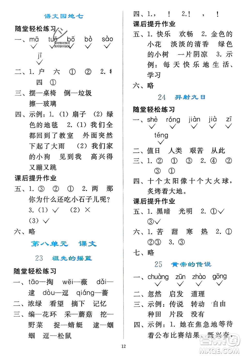 人民教育出版社2024年春同步輕松練習二年級語文下冊人教版參考答案