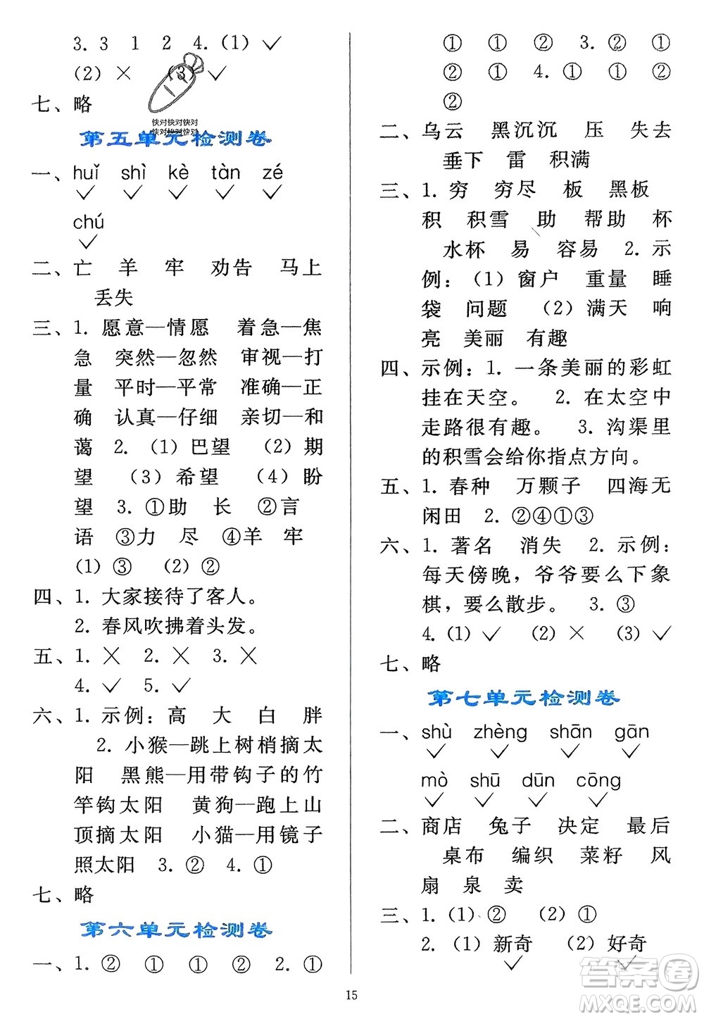 人民教育出版社2024年春同步輕松練習二年級語文下冊人教版參考答案