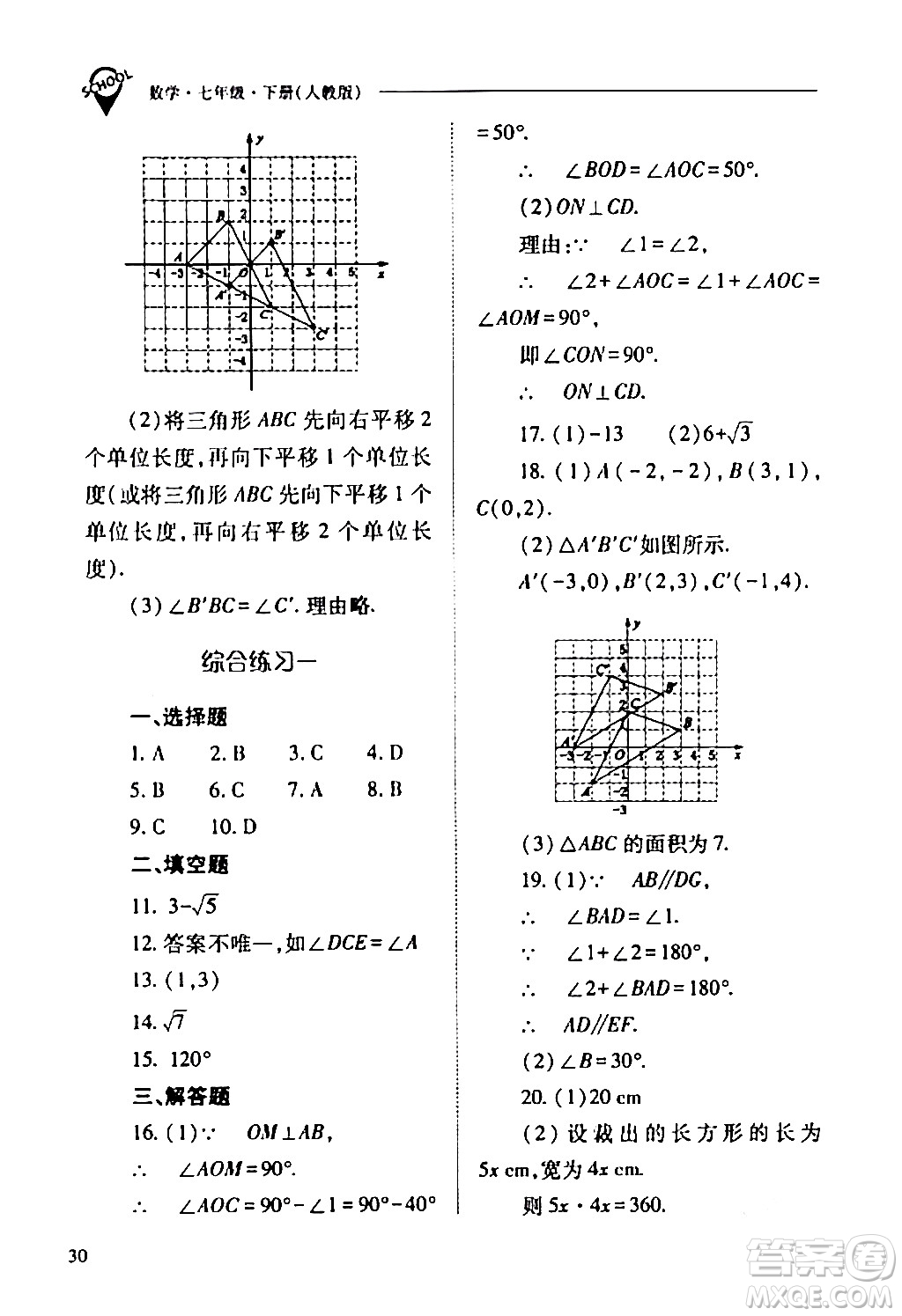 山西教育出版社2024年春新課程問題解決導(dǎo)學(xué)方案七年級數(shù)學(xué)下冊人教版答案