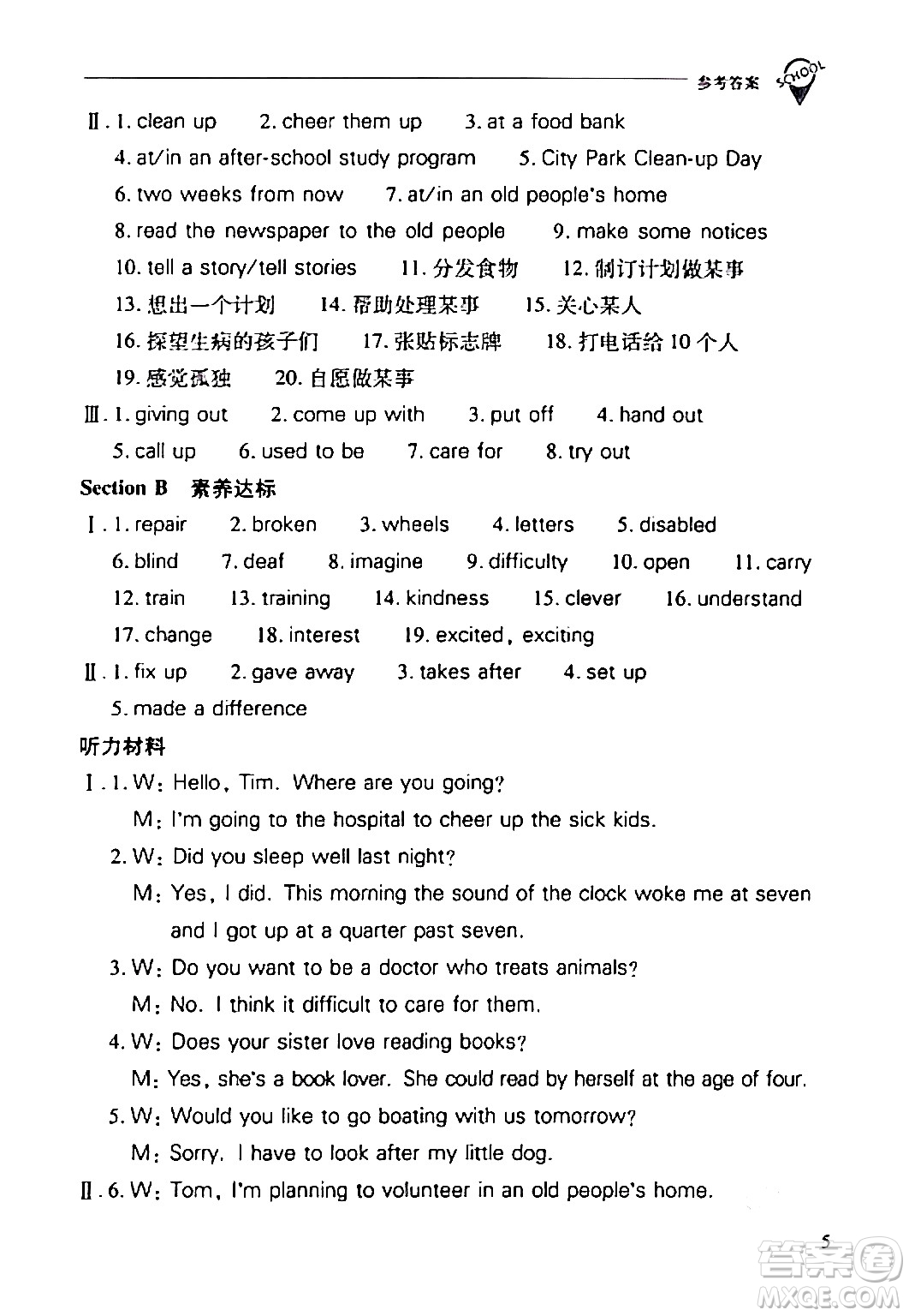 山西教育出版社2024年春新課程問題解決導學方案八年級英語下冊人教版答案