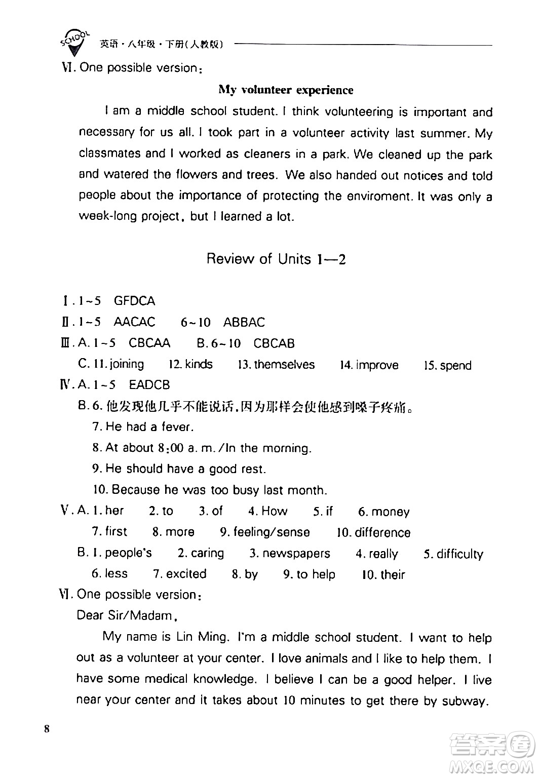 山西教育出版社2024年春新課程問題解決導學方案八年級英語下冊人教版答案