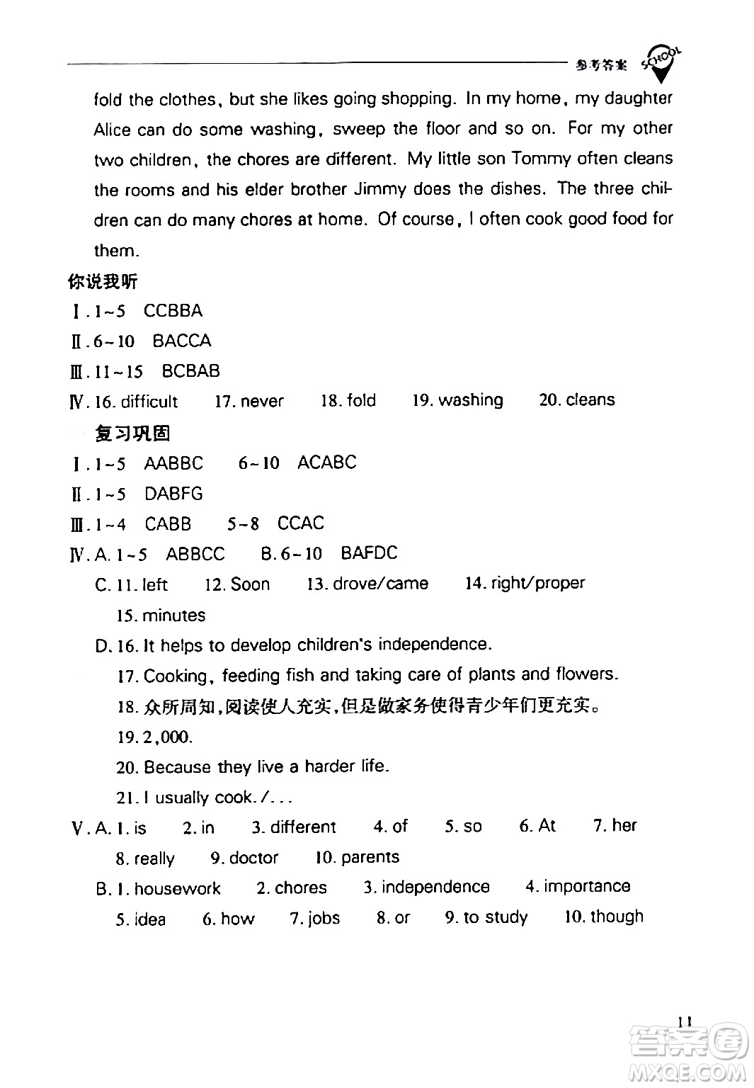 山西教育出版社2024年春新課程問題解決導學方案八年級英語下冊人教版答案