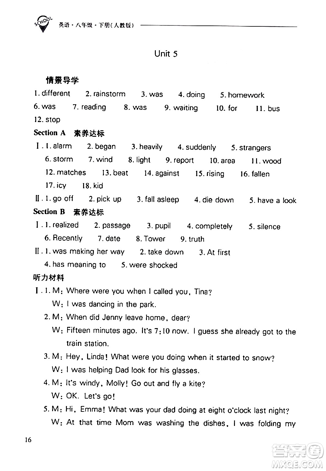 山西教育出版社2024年春新課程問題解決導學方案八年級英語下冊人教版答案