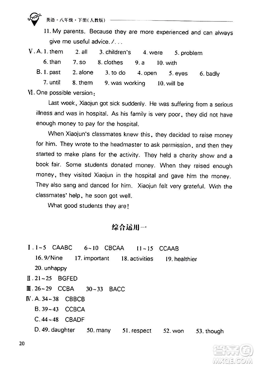 山西教育出版社2024年春新課程問題解決導學方案八年級英語下冊人教版答案