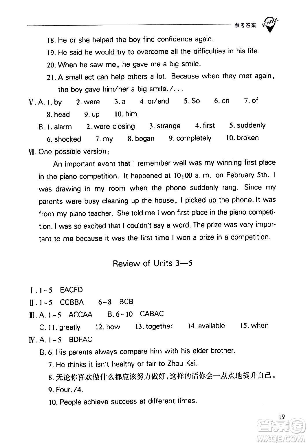 山西教育出版社2024年春新課程問題解決導學方案八年級英語下冊人教版答案