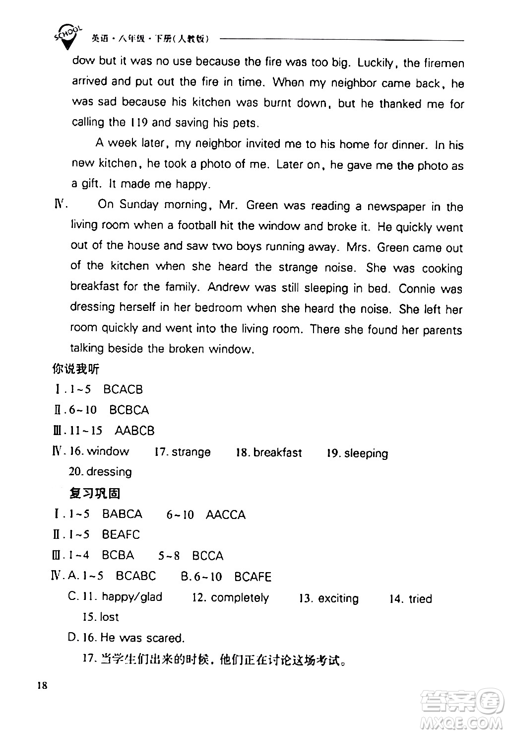 山西教育出版社2024年春新課程問題解決導學方案八年級英語下冊人教版答案