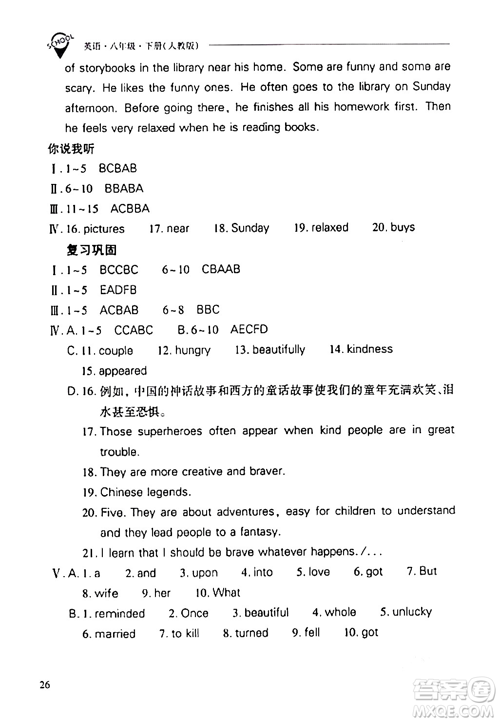 山西教育出版社2024年春新課程問題解決導學方案八年級英語下冊人教版答案