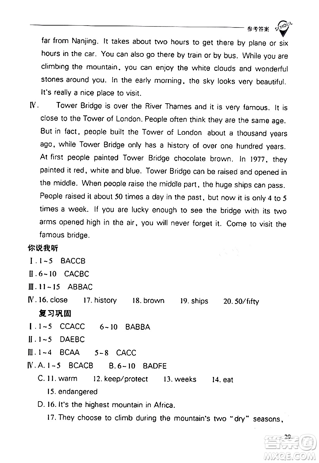 山西教育出版社2024年春新課程問題解決導學方案八年級英語下冊人教版答案